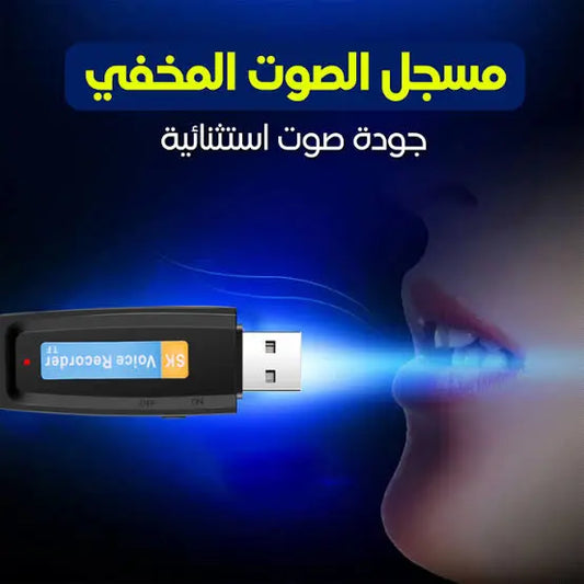 USB جهاز تنصت عل  شكل